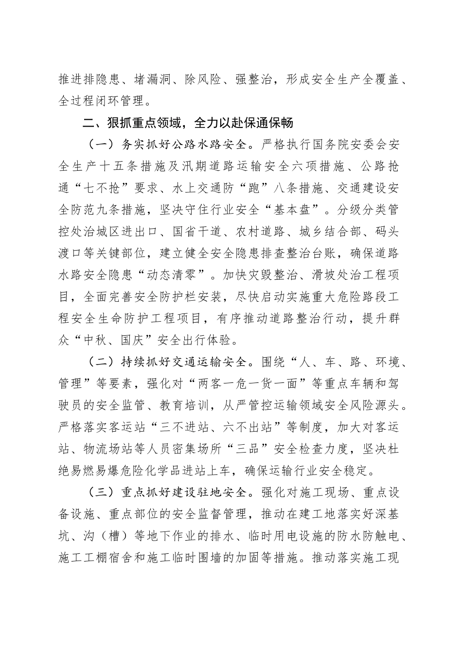 在保障中秋、国庆交通运输安全工作会议上的讲话_第2页