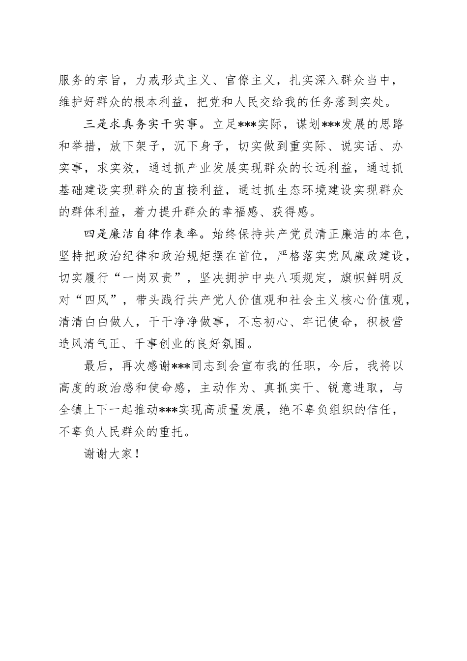 在报到见面会上的发言_第2页