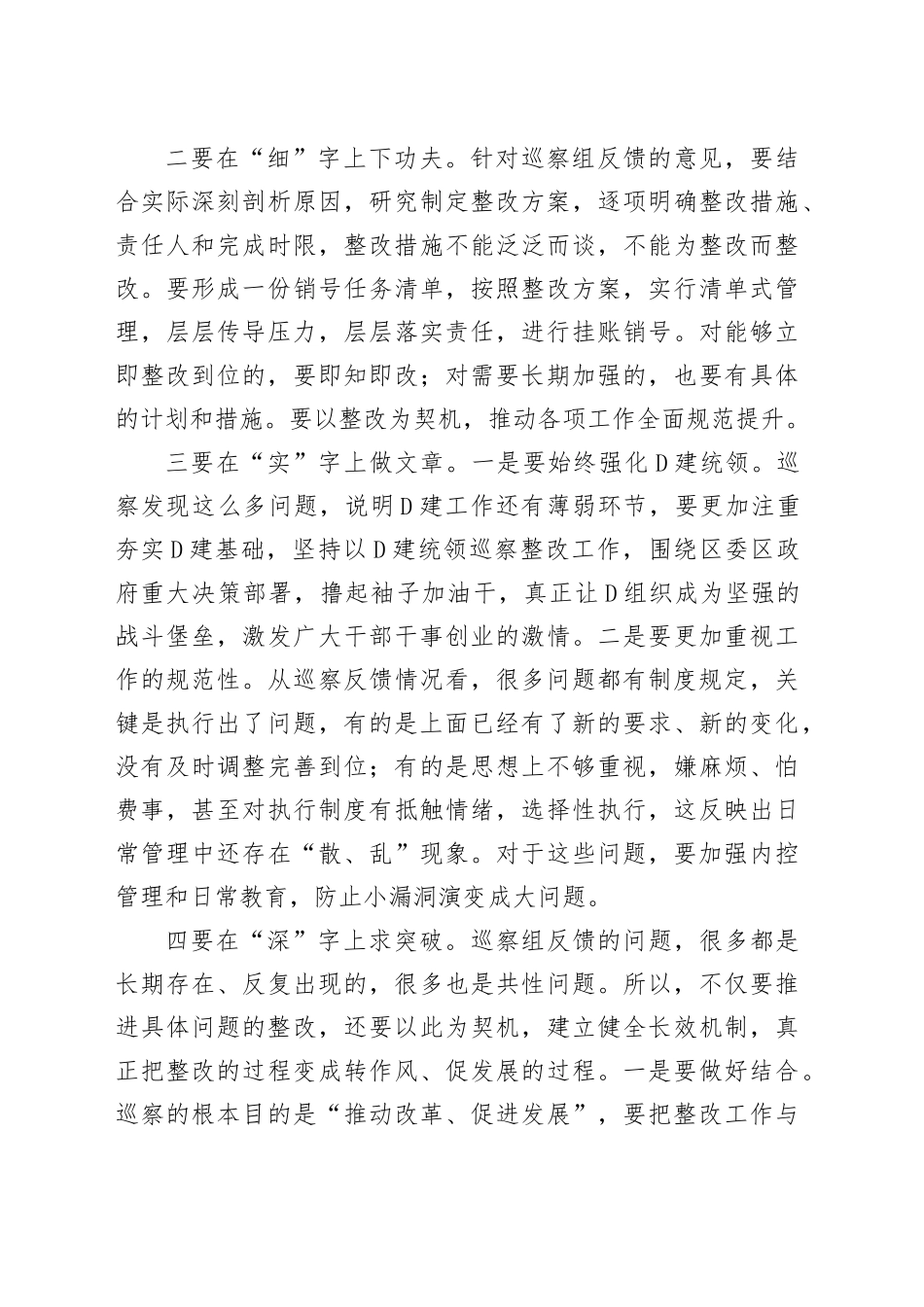 在被巡察单位整改专题民主生活会上的讲话_第2页