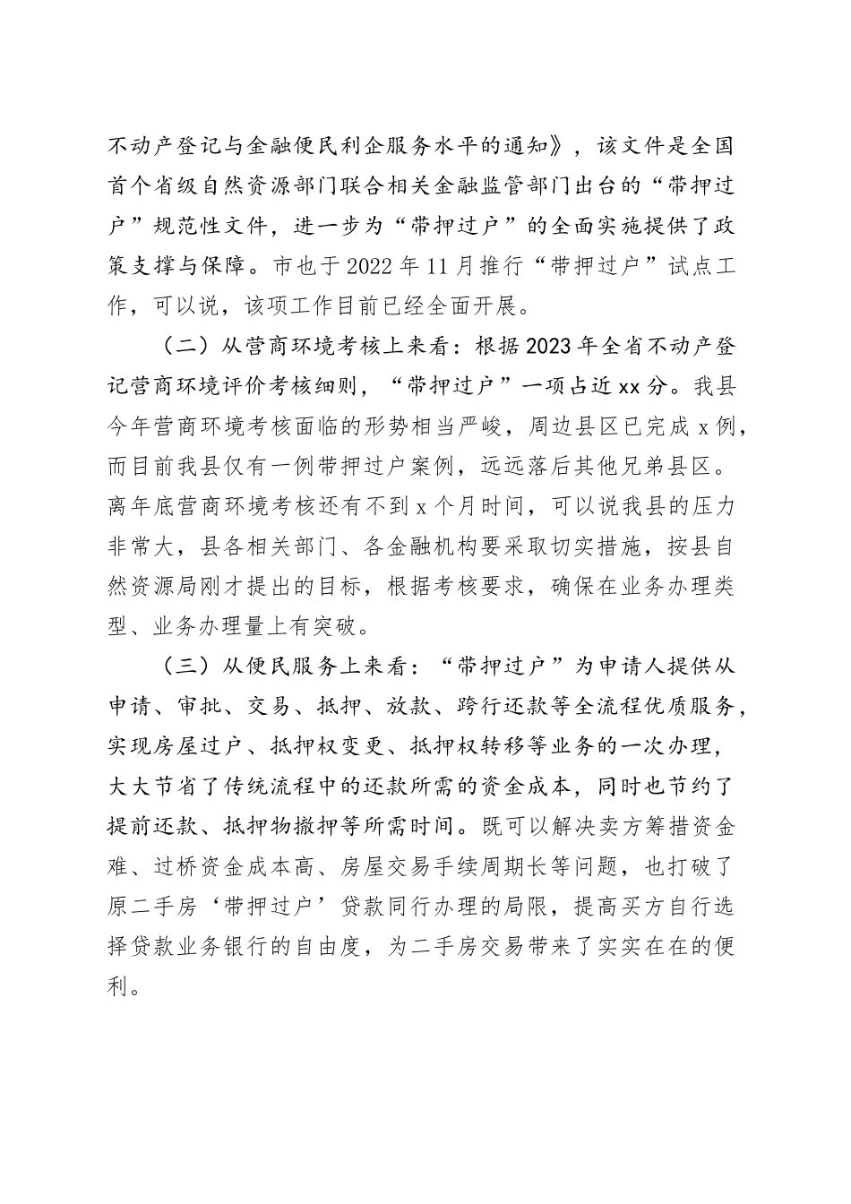 在不动产“带押过户”推进会上的讲话提纲_第2页