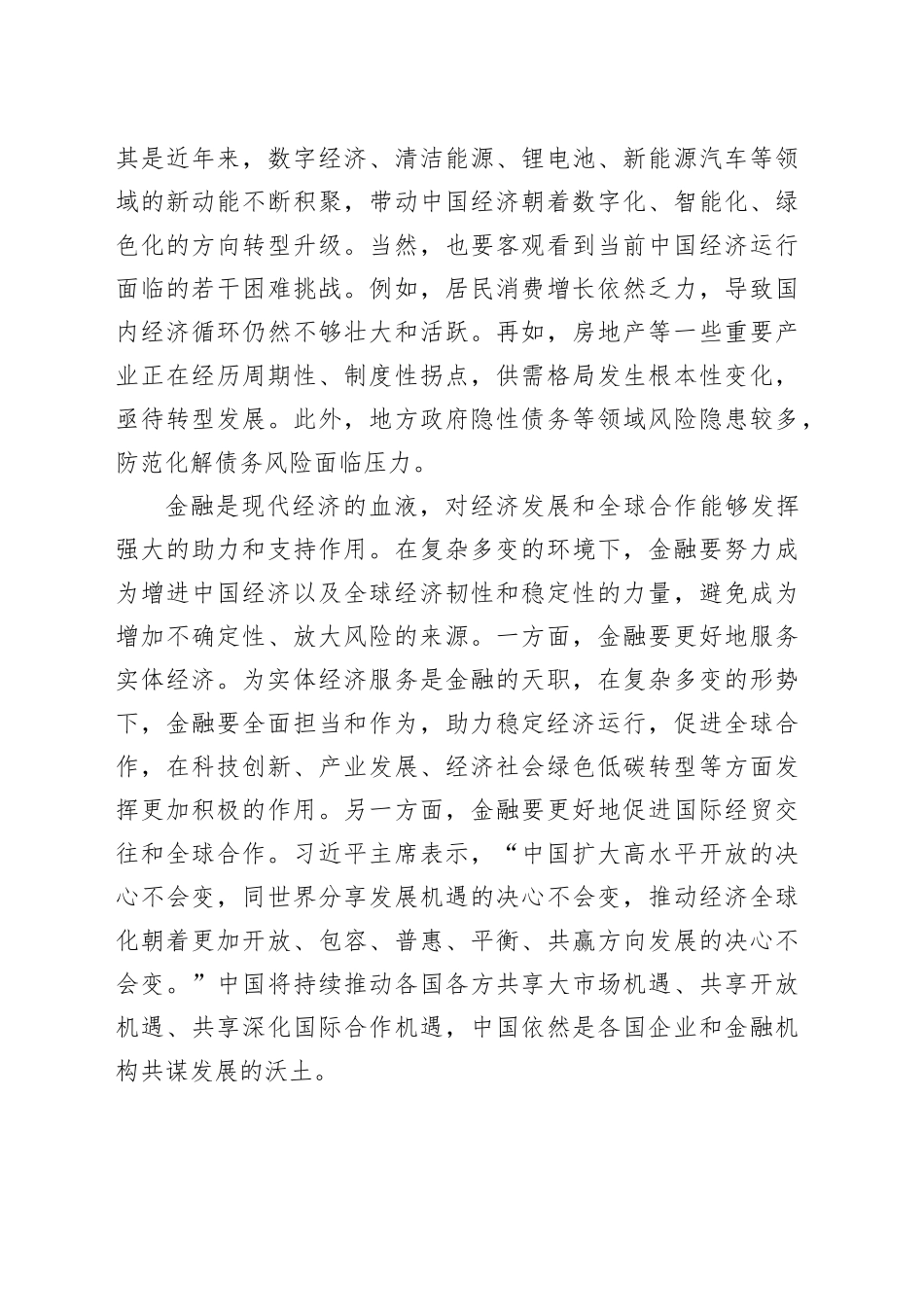 在财富管理论坛2023年大会上的致辞_第2页