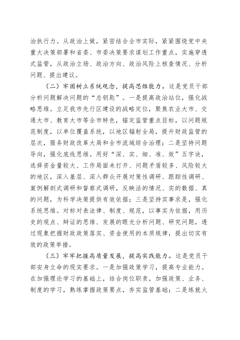 在财政系统主题教育阶段性汇报会上的交流发言_第2页
