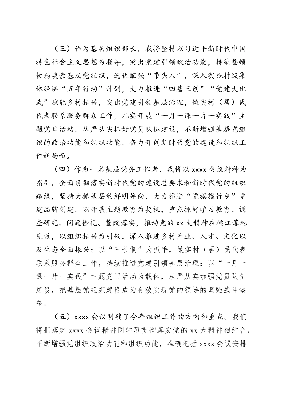 在参加XXXX会议的心得体会_第2页