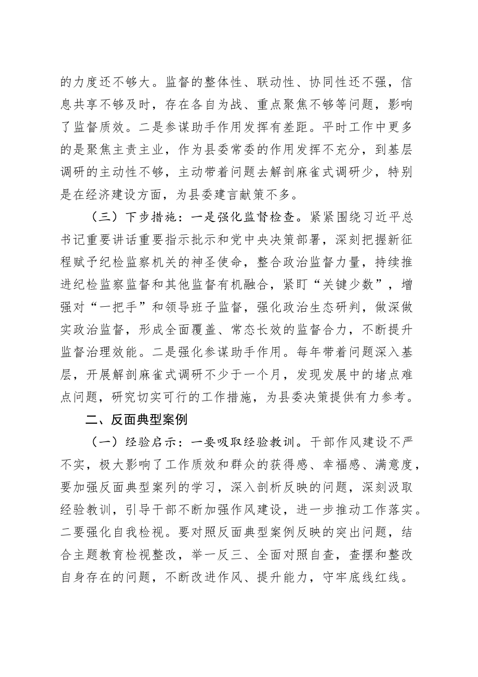在参加第二批主题教育正反典型案例研讨时的发言_第2页