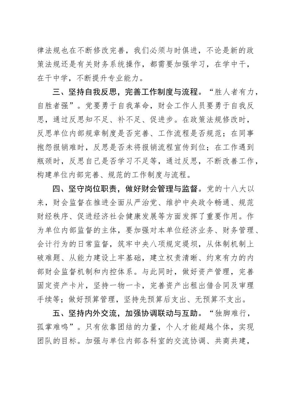 在参加粮储局财务国资审计素能提升培训班心得体会_第2页