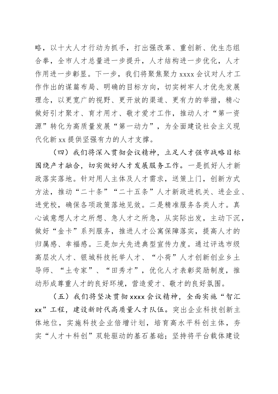 在参加年轻干部培训班的感悟体会_第2页