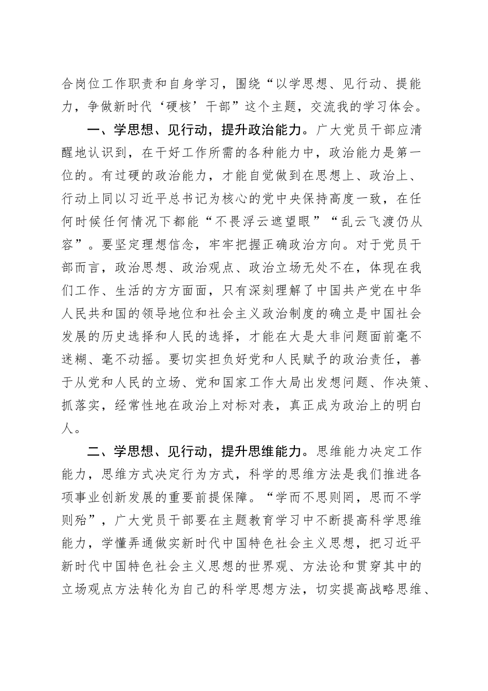 在参加区委主题教育培训班学习感悟：学思想见行动提能力 争做新时代硬核干部_第2页