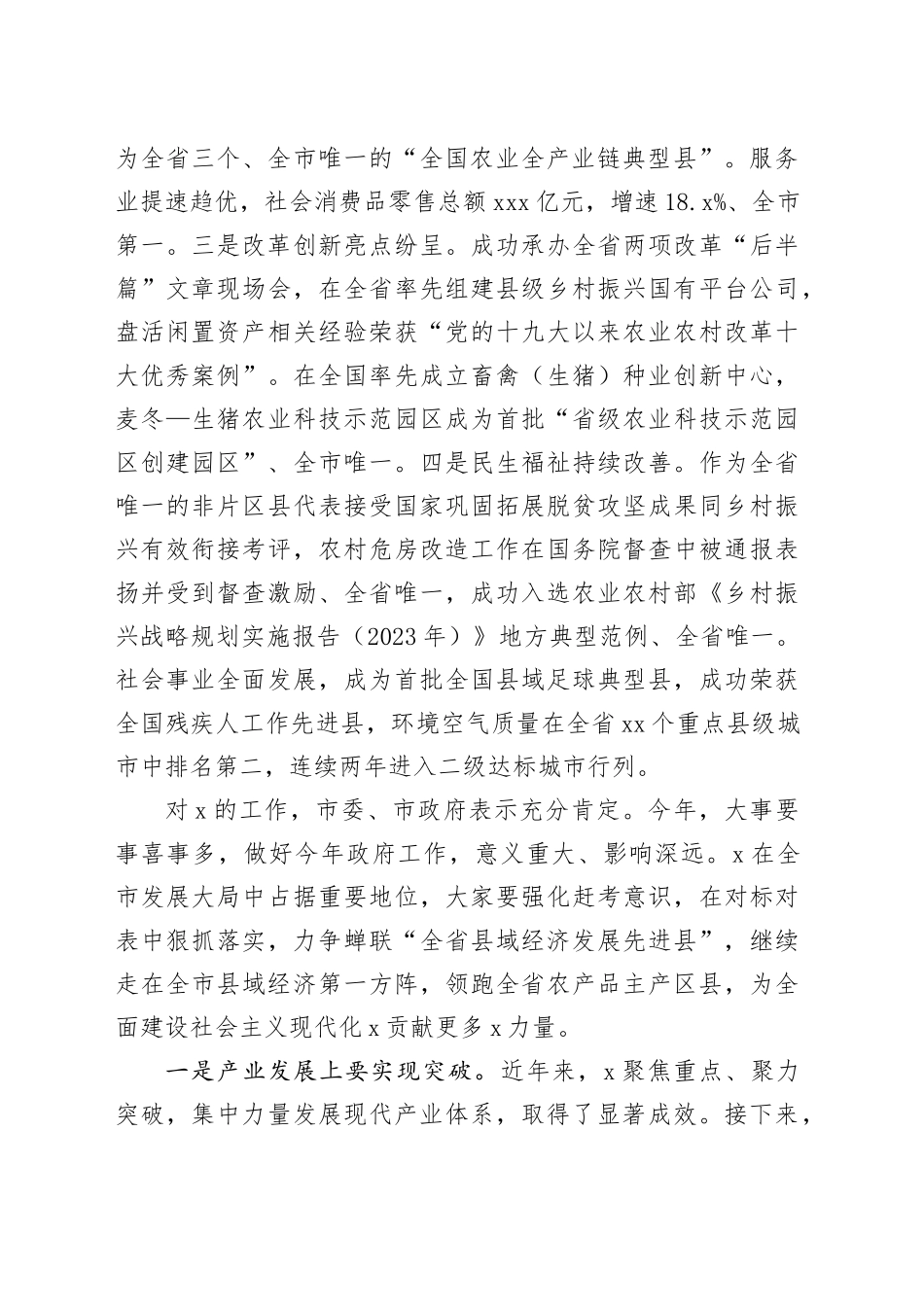 在参加人民代表团分组讨论时的讲话_第2页