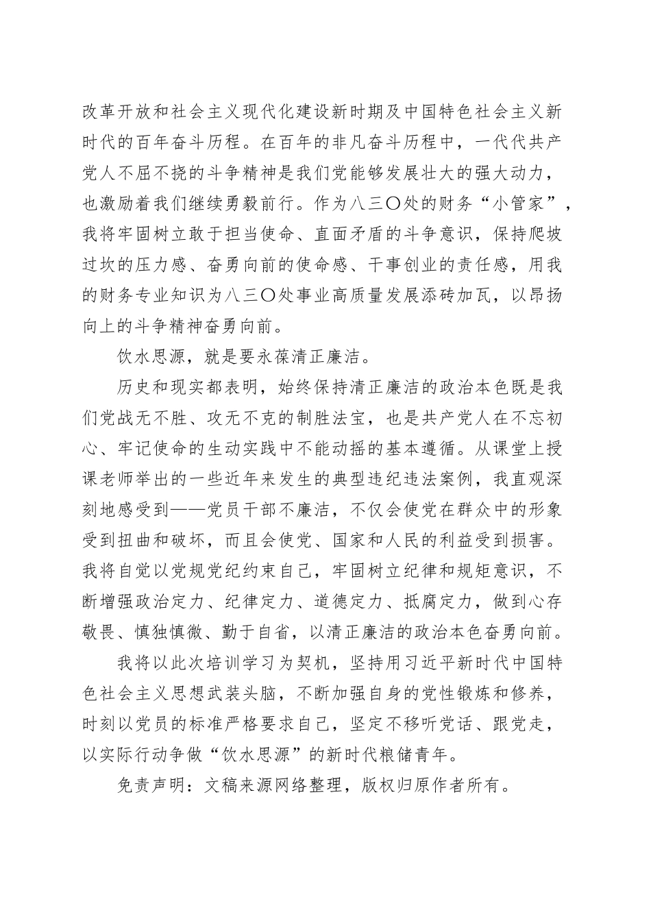 在参加省直单位党员发展对象培训班心得体会：饮水思源奋勇向前_第2页