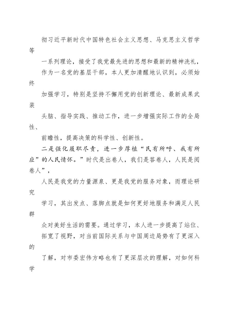 在参加市委进修学习时的个人党性分析情况报告_第2页