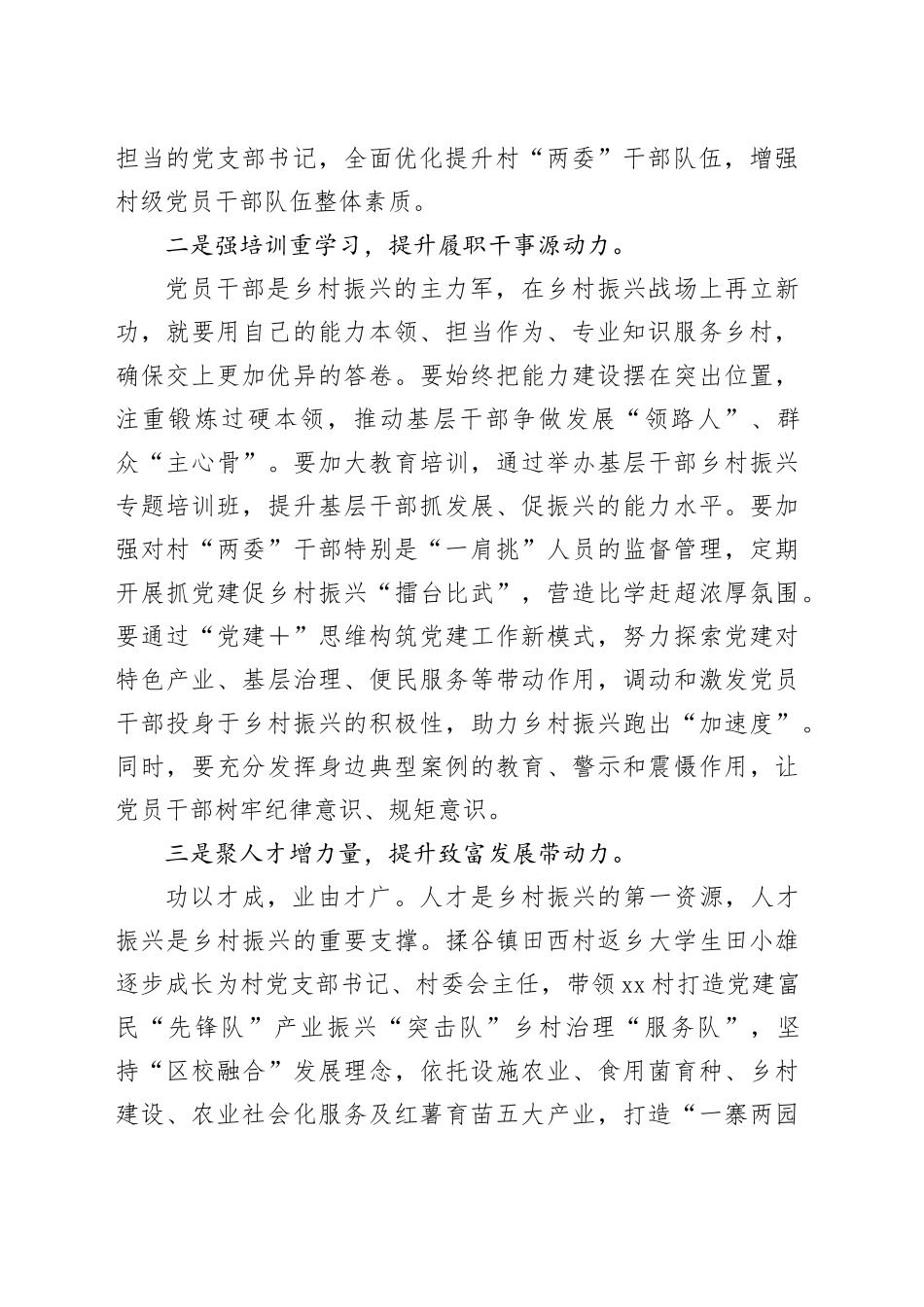 在参加乡村振兴专题培训班心得体会_第2页