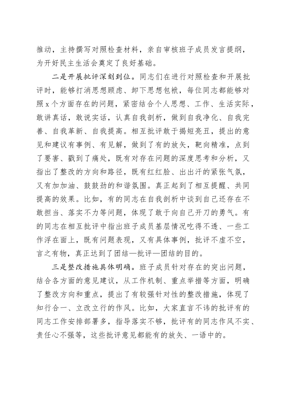 在参加指导乡镇街道主题教育民主生活会上的讲话_第2页