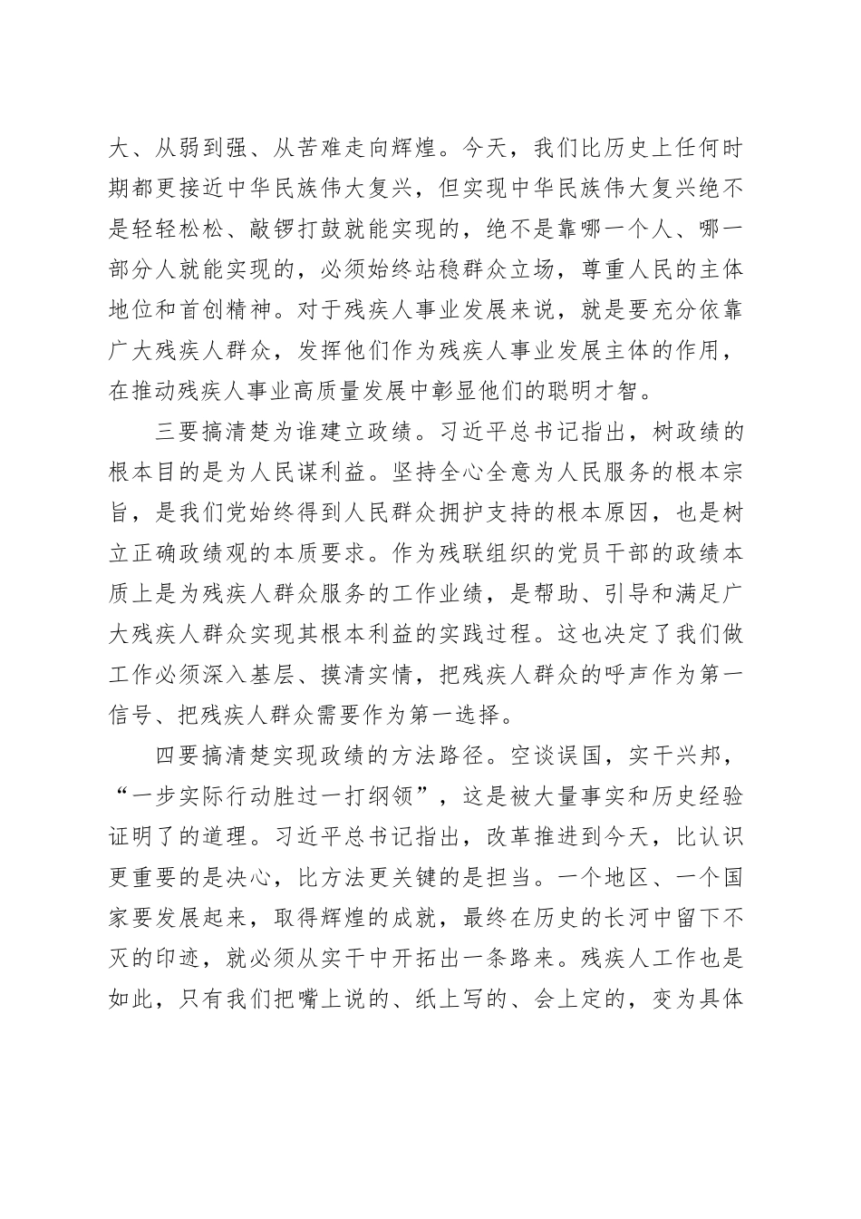 在残联机关主题教育读书班上的党课辅导报告_第2页