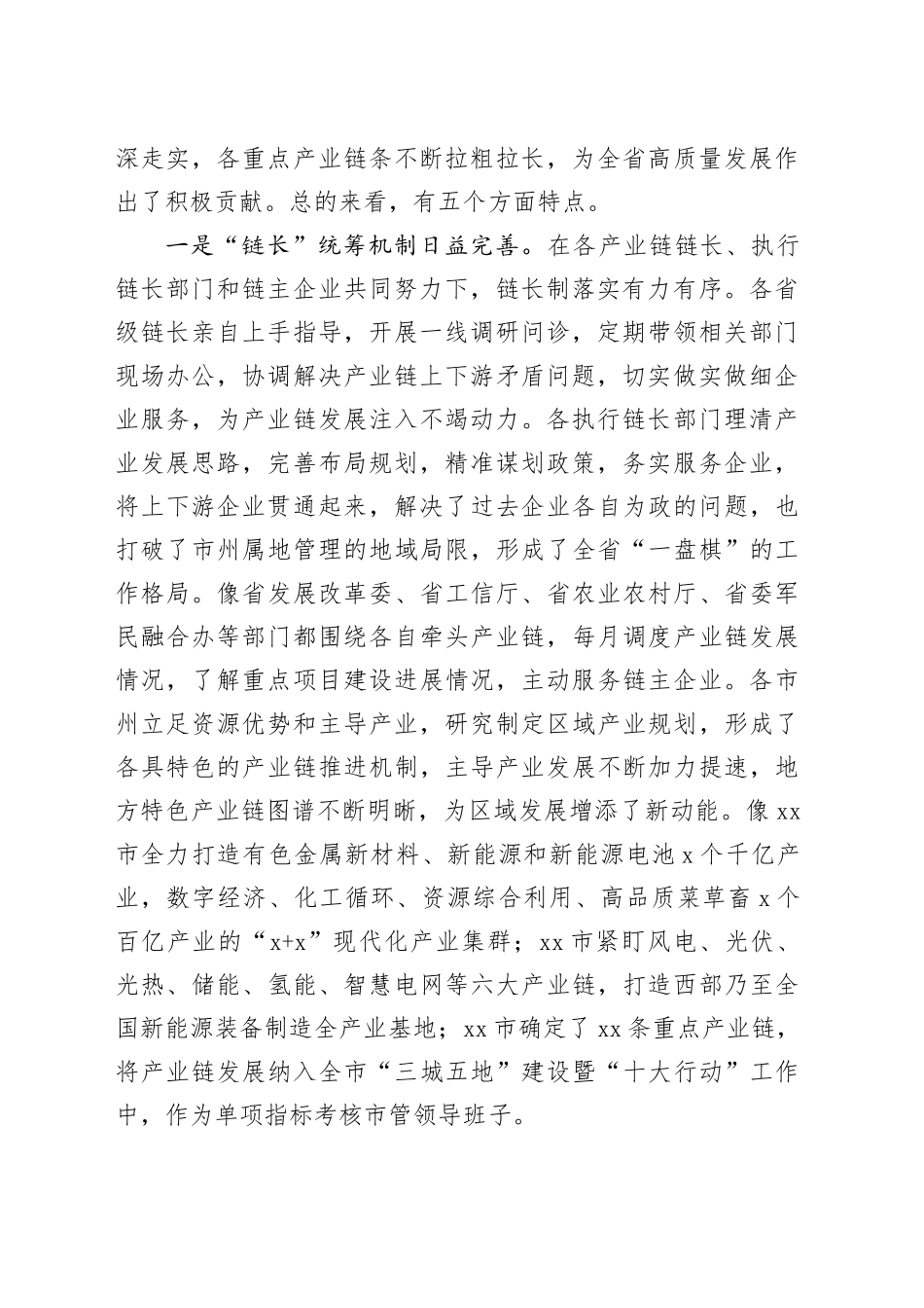 在产业链链长制工作推进会上的讲话（范文）_第2页