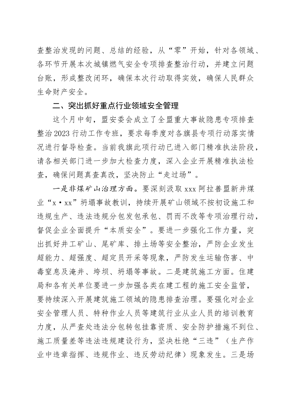 在城镇燃气安全专项整治调度会议暨安全生产例会上的讲话_第2页