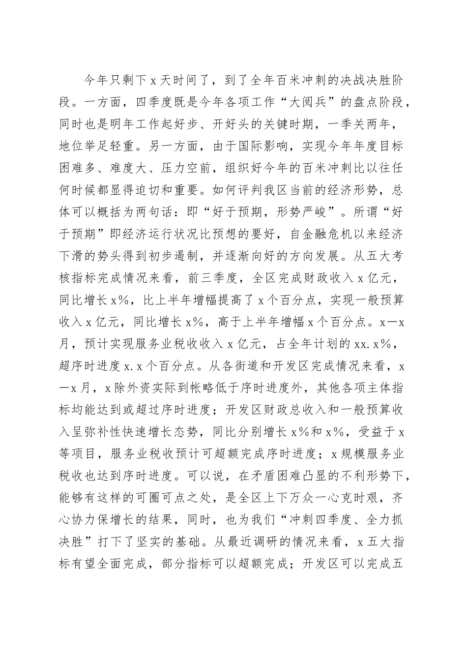 在冲刺四季度大会上的讲话合集（3篇）_第2页