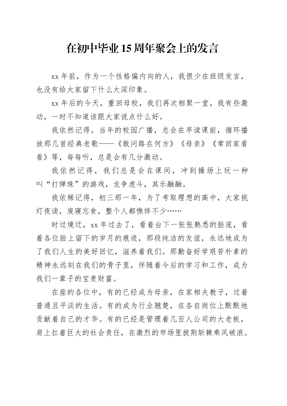 在初中毕业15周年聚会上的发言_第1页