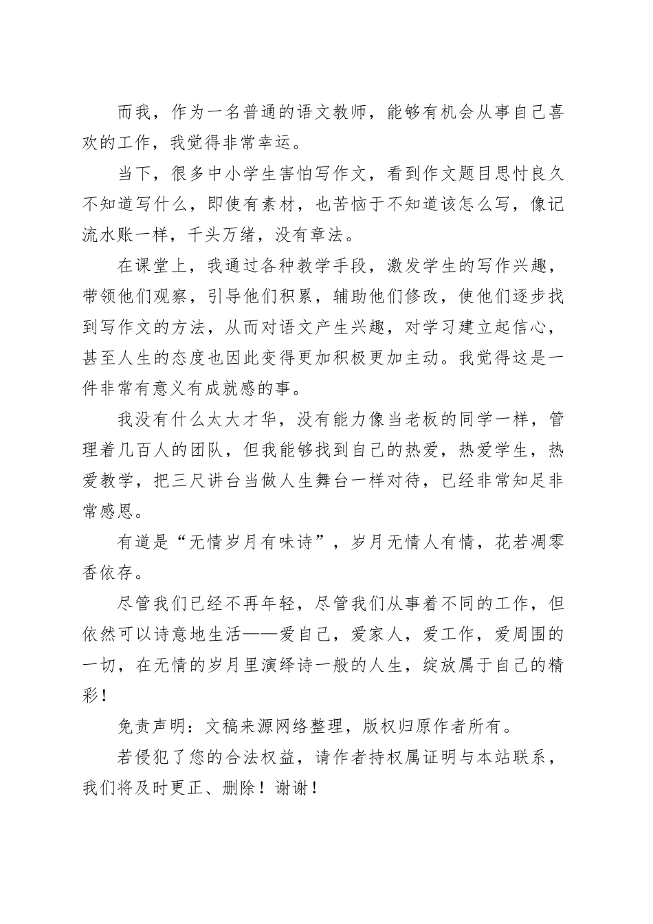 在初中毕业15周年聚会上的发言_第2页