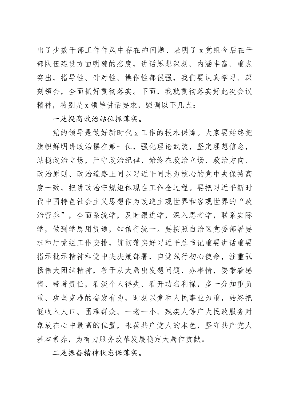 在处级干部重实干敢担当善作为座谈会上的主持词_第2页