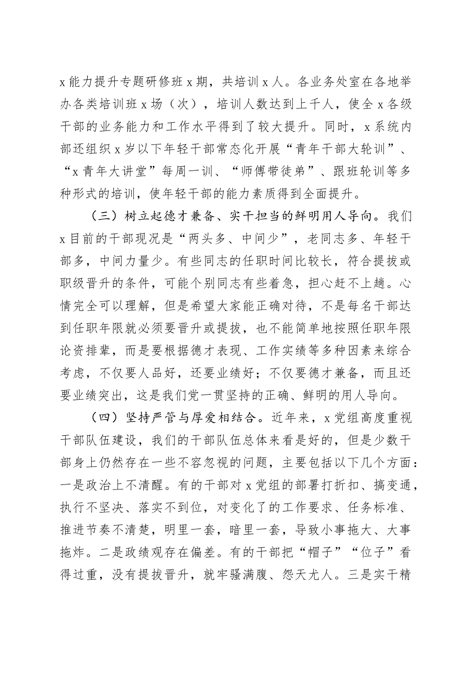 在处级干部座谈会上的讲话_第2页