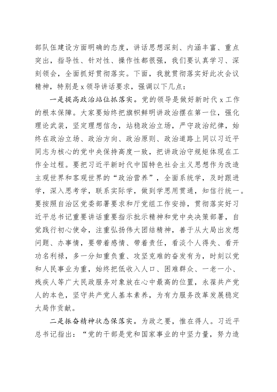 在处级干部座谈会上的主持词_第2页