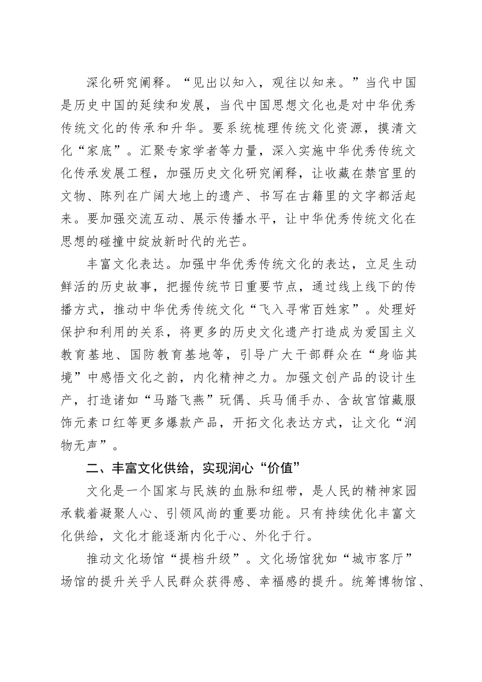 在传承与发展中推动新时代文化繁荣_第2页
