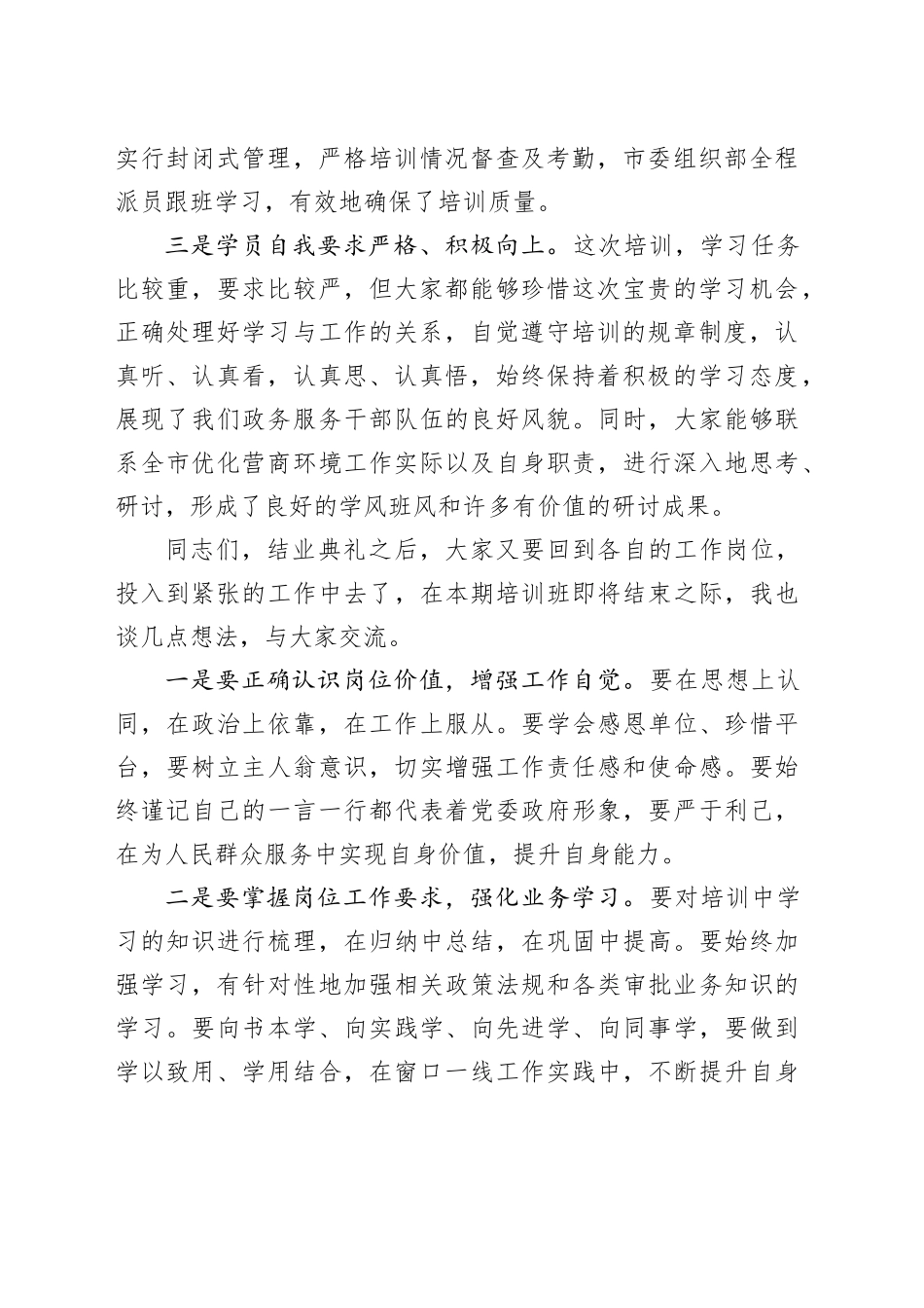 在窗口政务服务人员培训班结业仪式上的讲话_第2页