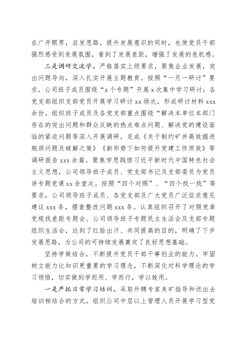 在创建学习型党组织建设经验交流会上的发言_第2页