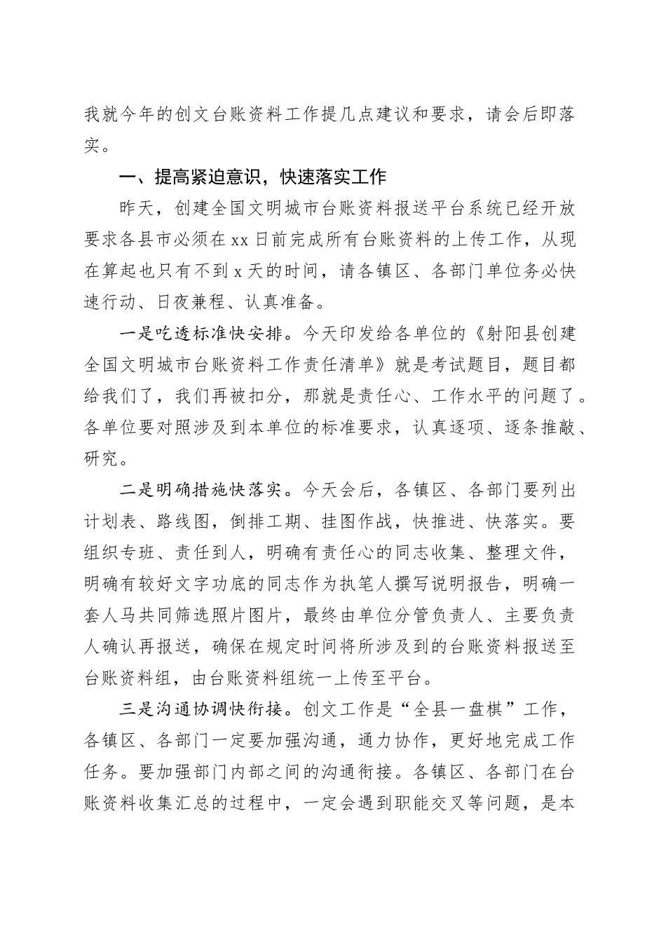 在创文台账资料申报工作推进会上的讲话提纲_第2页
