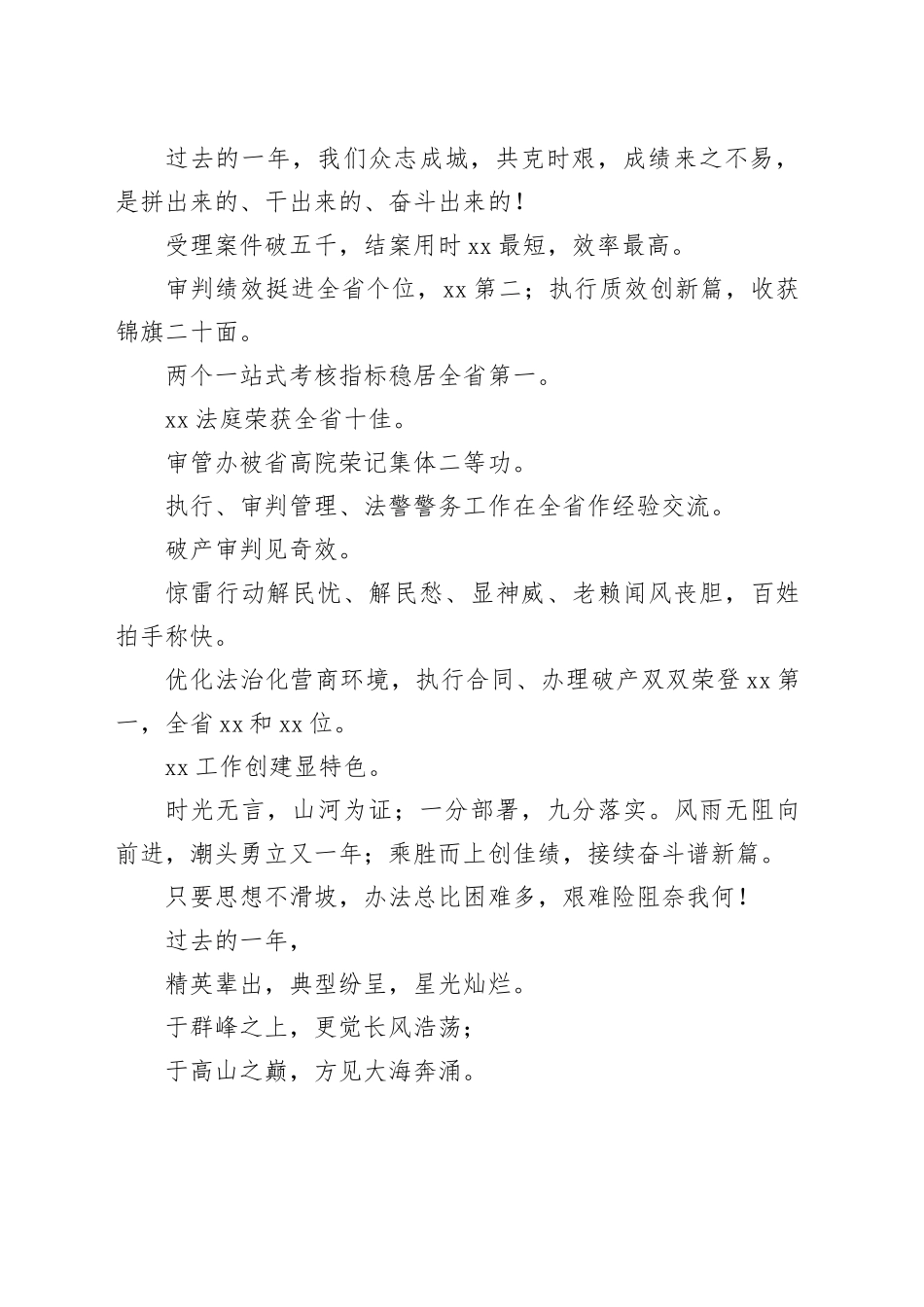 在春季整训大会上的讲话_第2页