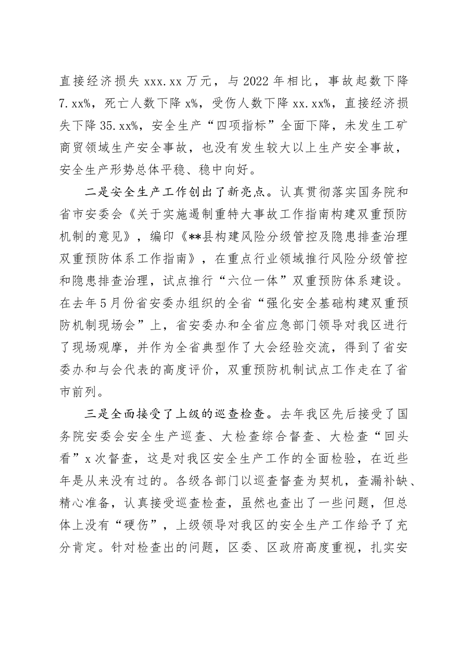 在春节前安全生产工作会议暨安委会第一次全体会议上的讲话_第2页