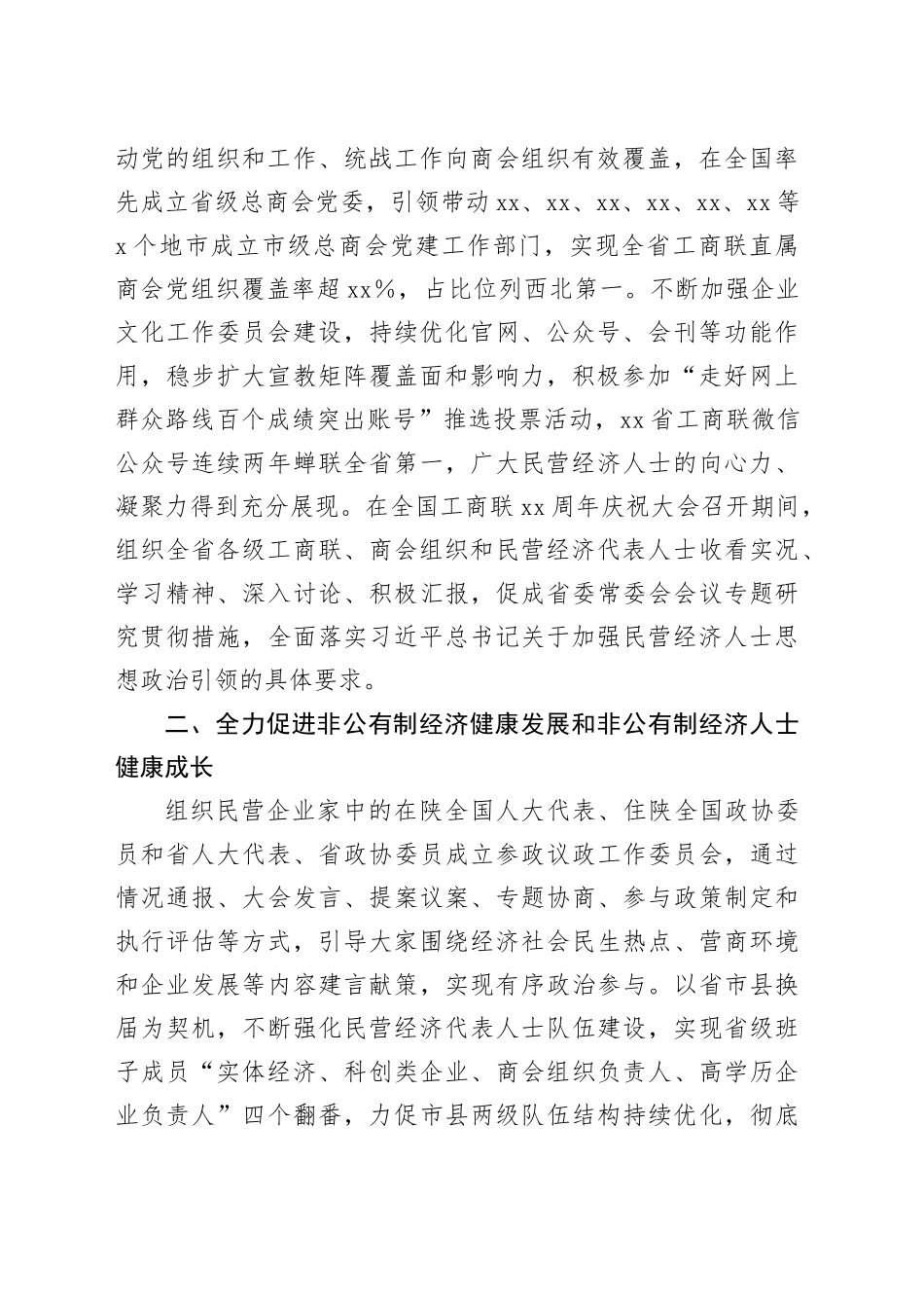在促进民营经济发展壮大工作落实会议上作交流发言_第2页