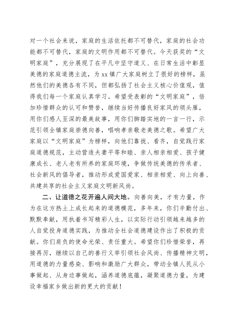 在崔桥镇表彰大会上的讲话提纲_第2页