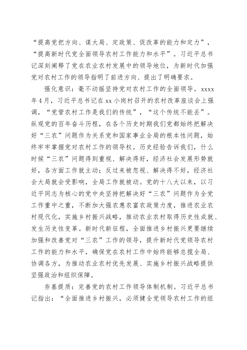 在村（社区）党组织书记培训班上的辅导报告_第2页