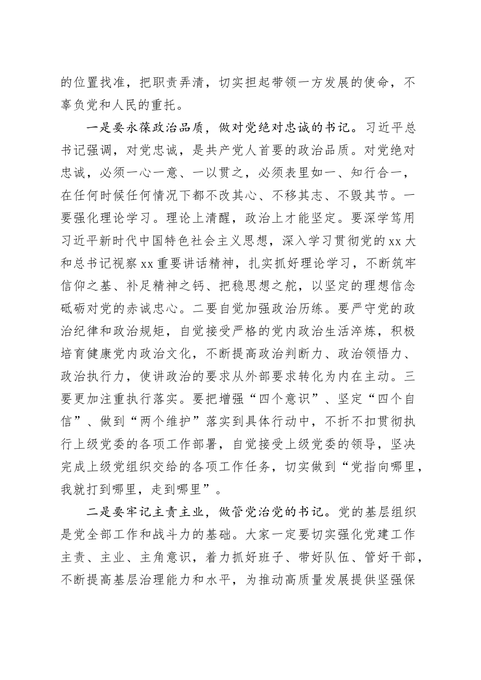 在村（社区）党组织书记视频培训班县级分课堂研讨会上的讲话_第2页