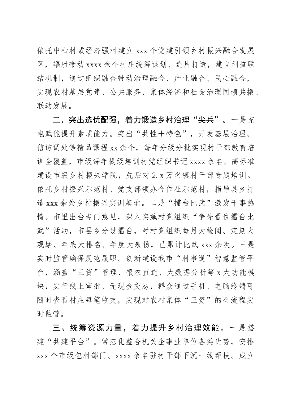 在村党组织“争先晋位擂台比武”活动上交流发言_第2页