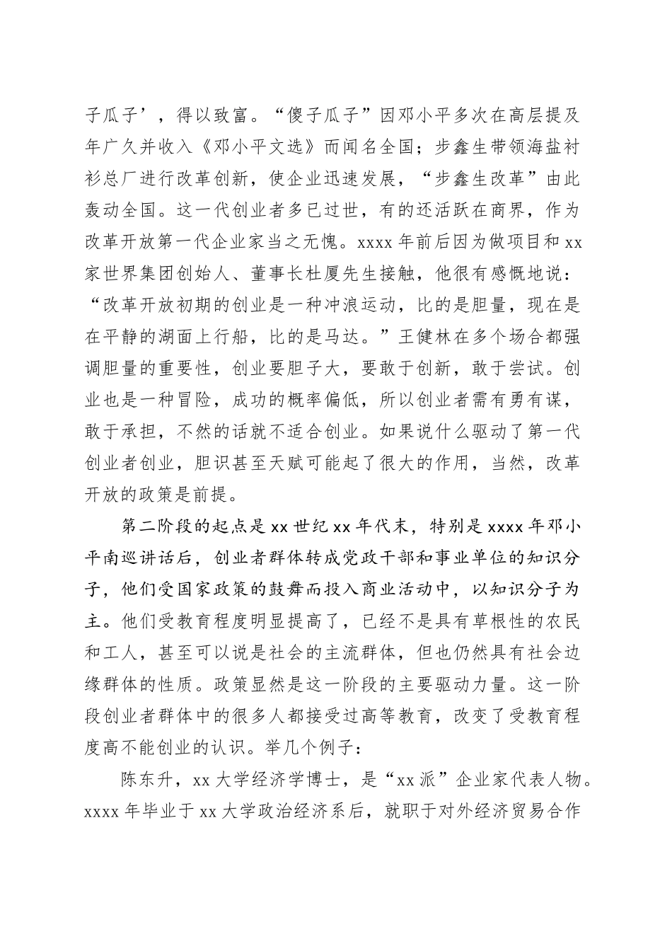 在大企业创新创业与高质量发展国际学术会议开幕式上的讲话_第2页