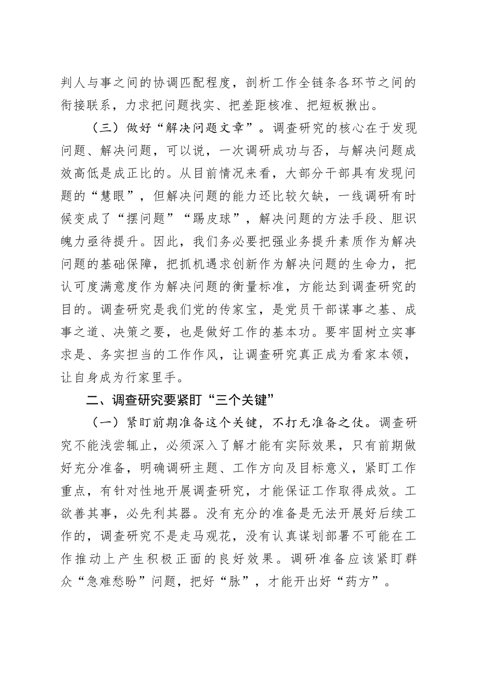 在大兴调查研究之风推动主题教育走深走实会议上的讲话_第2页