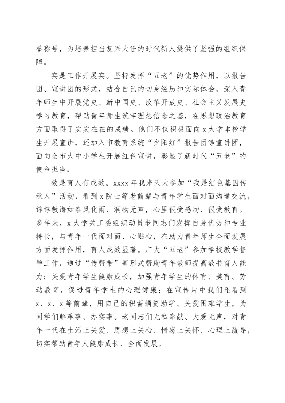 在大学关工委成立30周年纪念大会上的讲话_第2页