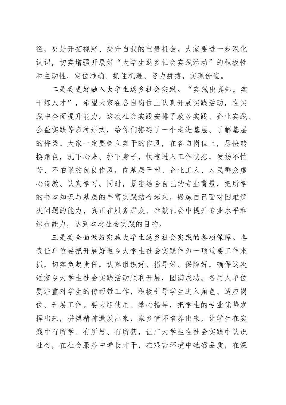在大学生返乡社会实践活动对接会上的讲话_第2页