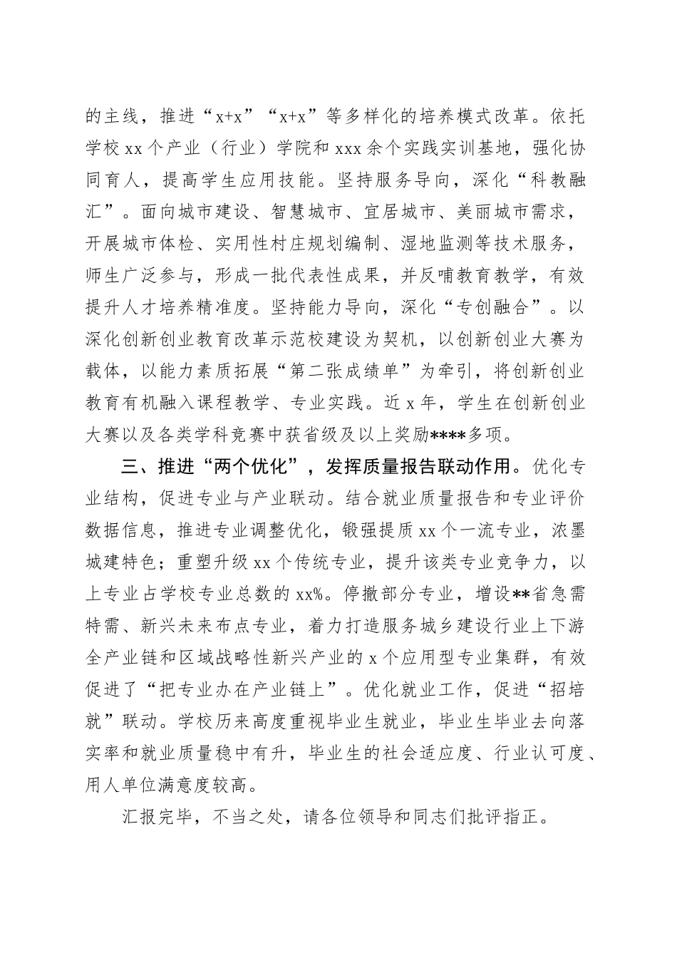 在大学生就业工作推进会上的发言稿_第2页