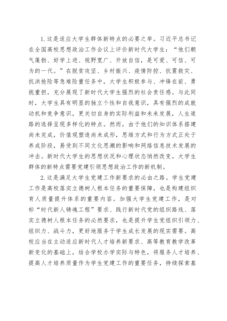 在大学生思想政治工作座谈会上的讲话_第2页