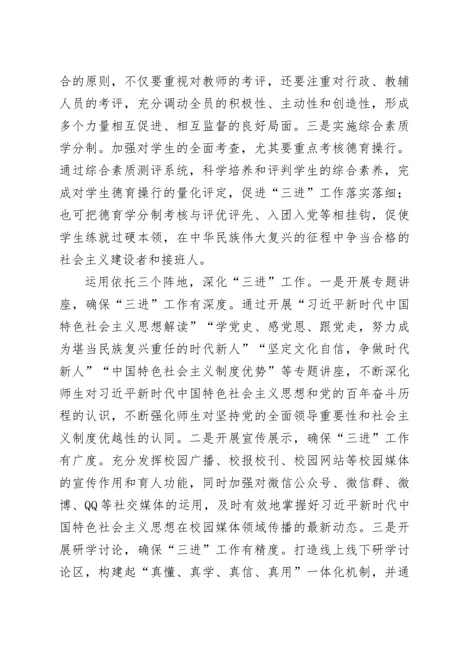 在党的创新理论＂三进＂研讨会上的交流发言_第2页