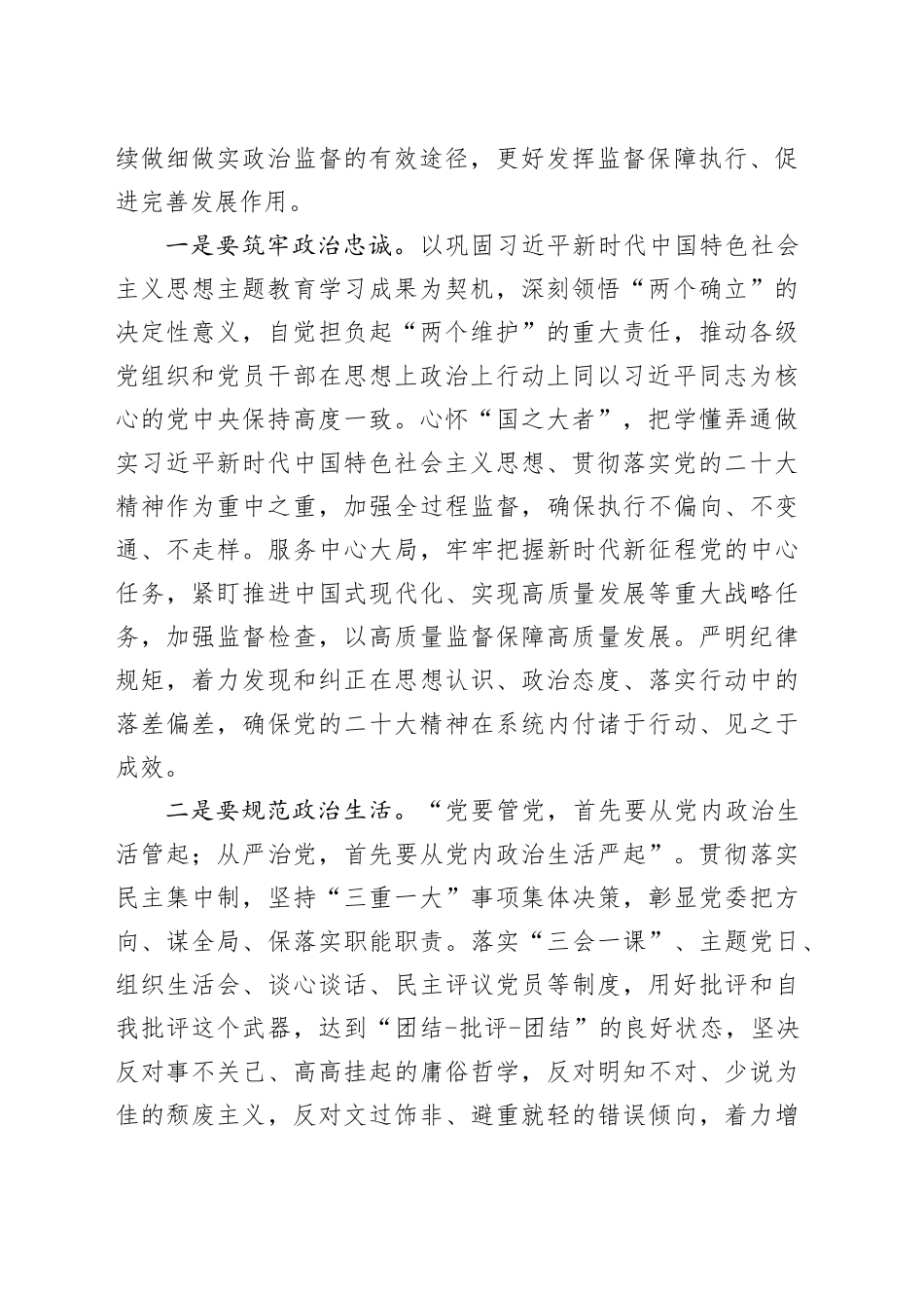 在党风廉政建设和反腐败工作会议上的讲话范文_第2页