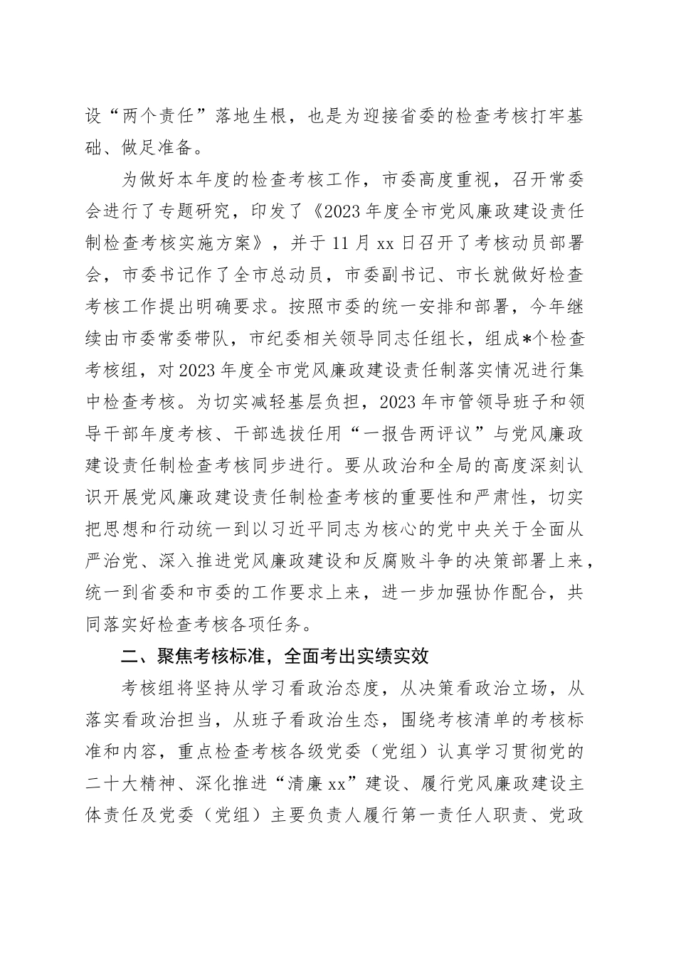 在党风廉政建设检查考核动员会上的讲话_第2页