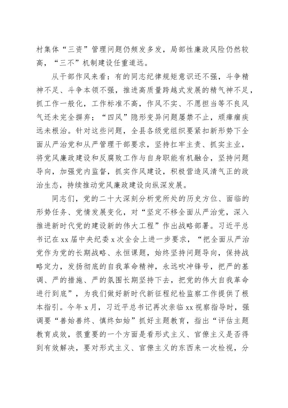 在党风廉政建设责任制领导小组2023年度会议上的讲话_第2页