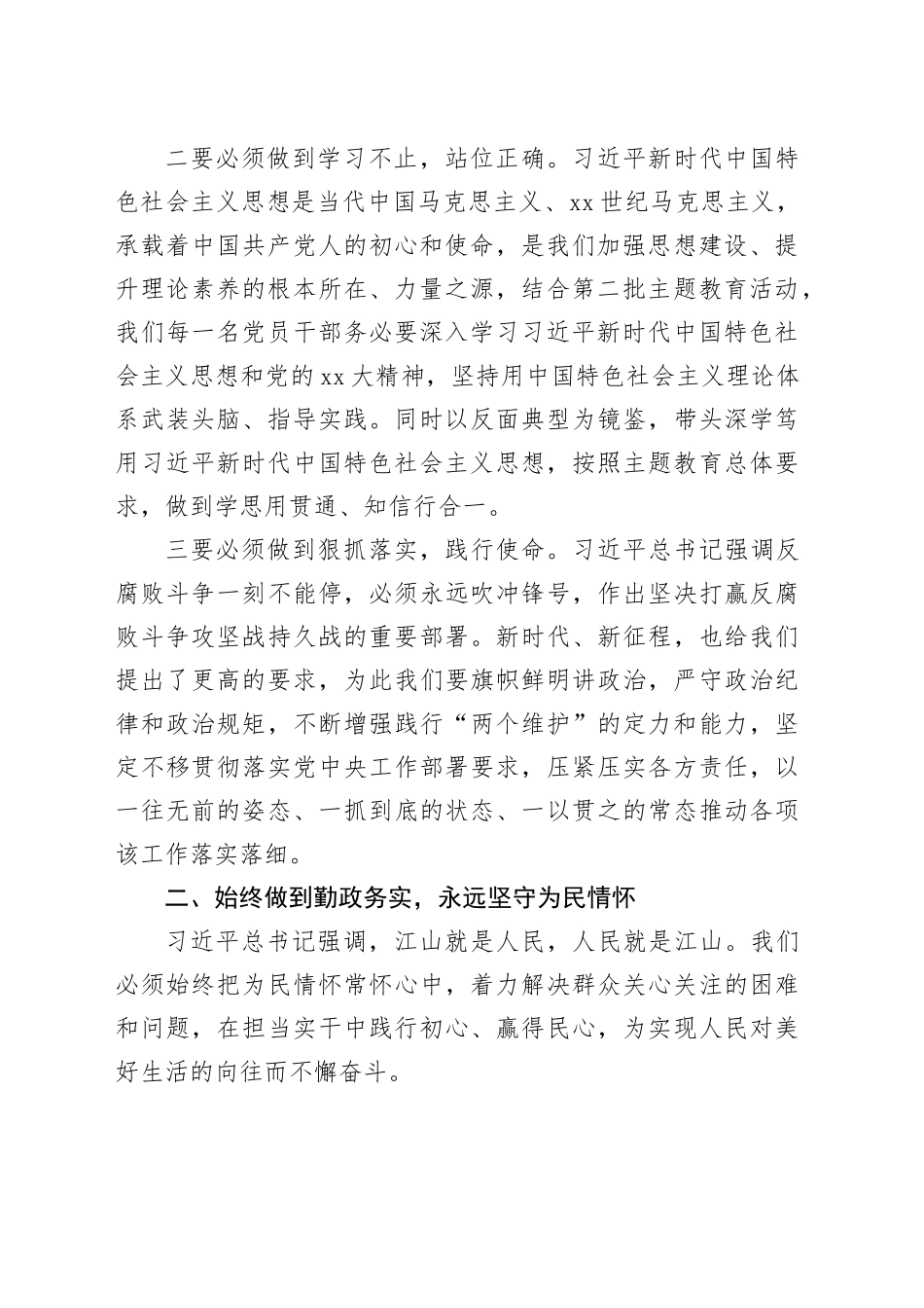 在党风廉政警示教育会议上的讲话_第2页