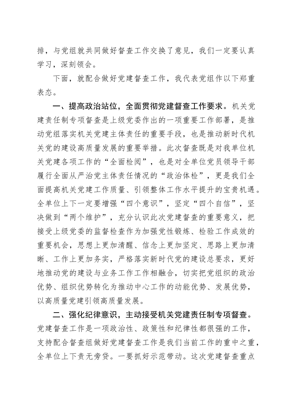 在党建督查动员部署会上的主持讲话_第2页