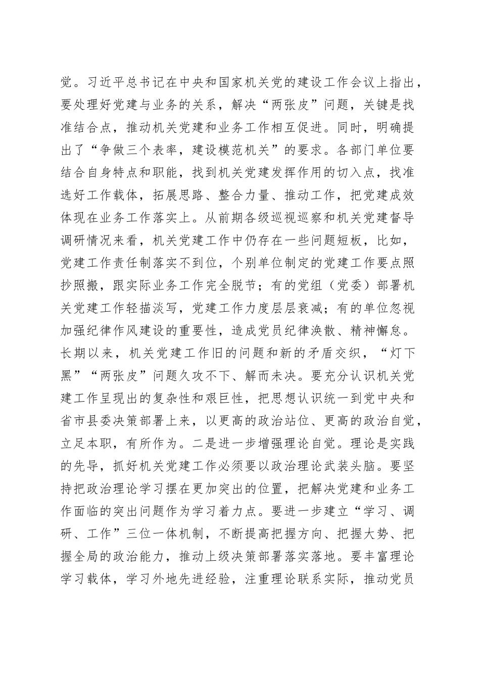 在党建业务深度融合试点工作专题推进会上的讲话_第2页