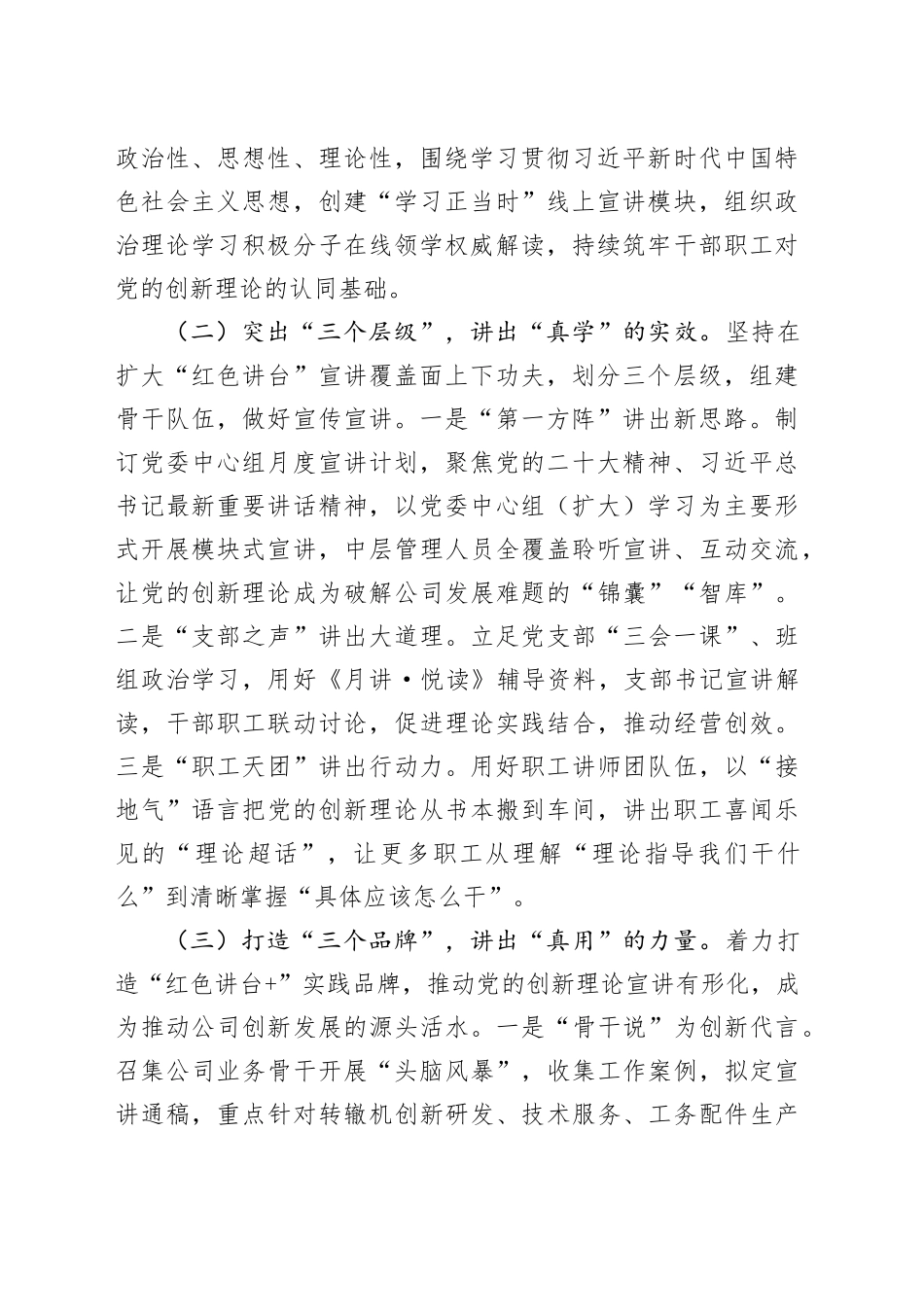 在党建引领国企高质量发展座谈会上的经验交流发言_第2页